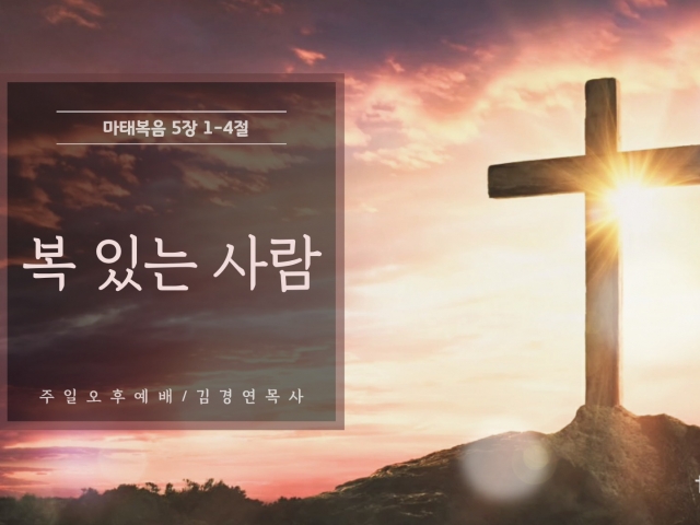 복 있는 사람